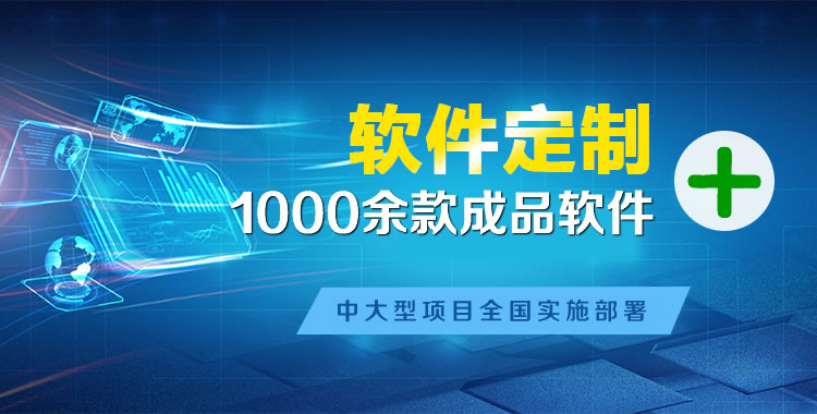 吉首管理系统软件软件开发